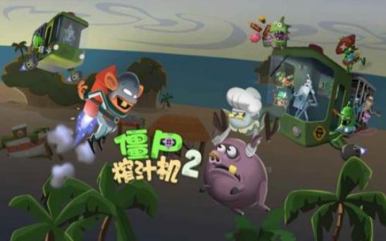 僵尸榨汁机无限金币版修改版 安卓版截图4