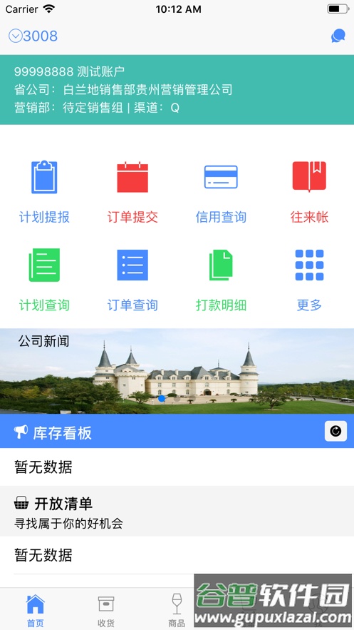 张裕经销客户下载安卓截图3