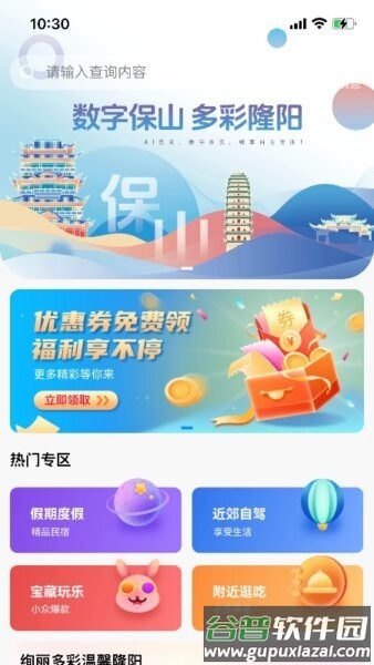 保山数字市民最新版截图1