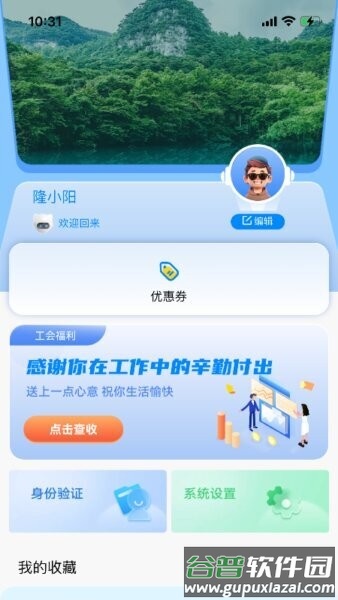 保山数字市民最新版截图3
