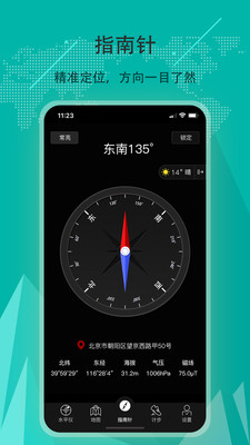 指南针app 安卓版截图3