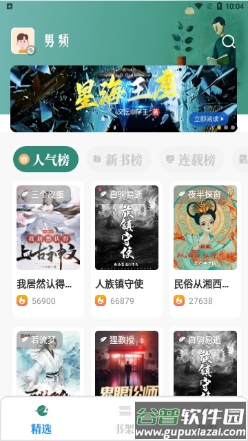 东南小说APP截图1