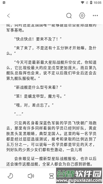 东南小说APP截图2
