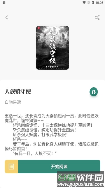 东南小说APP截图3
