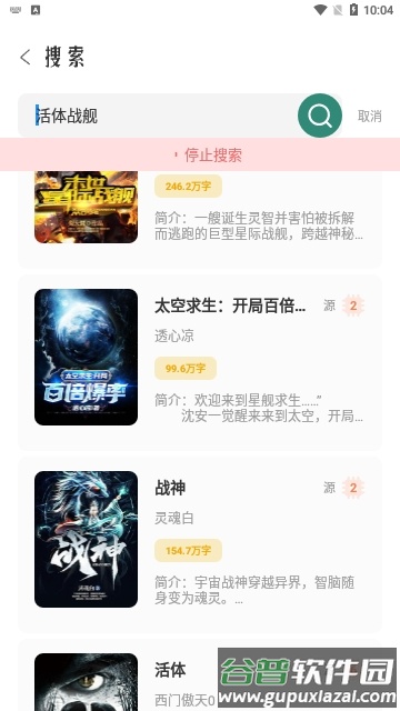 东南小说APP截图4