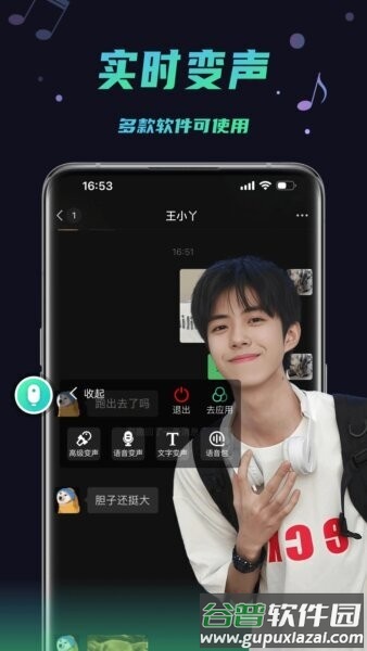 变声器助手免费版截图1