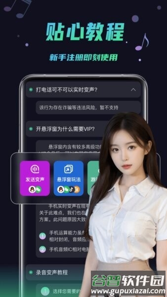 变声器助手免费版截图2