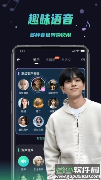 变声器助手免费版截图3