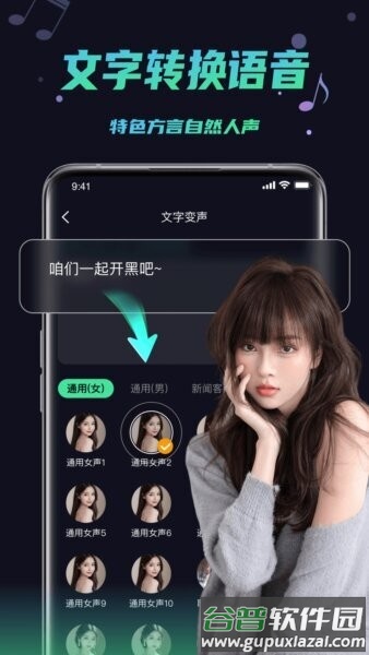 变声器助手免费版截图4