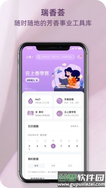 瑞香荟官方最新版截图1