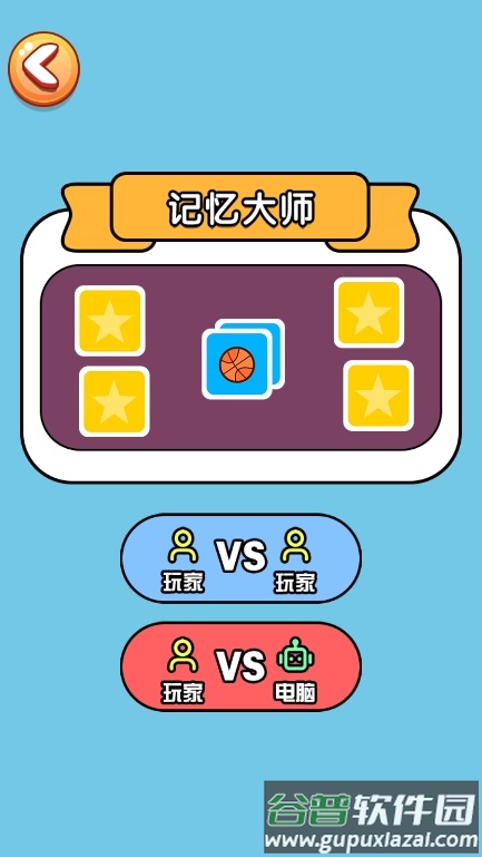 双人一起玩截图2