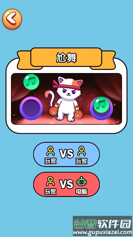 双人一起玩截图3