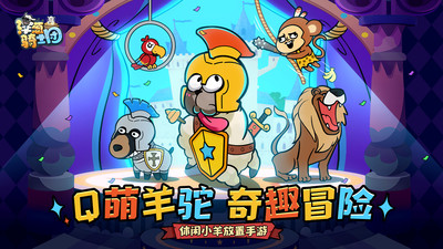 洋葱骑士团 安卓官方版截图1