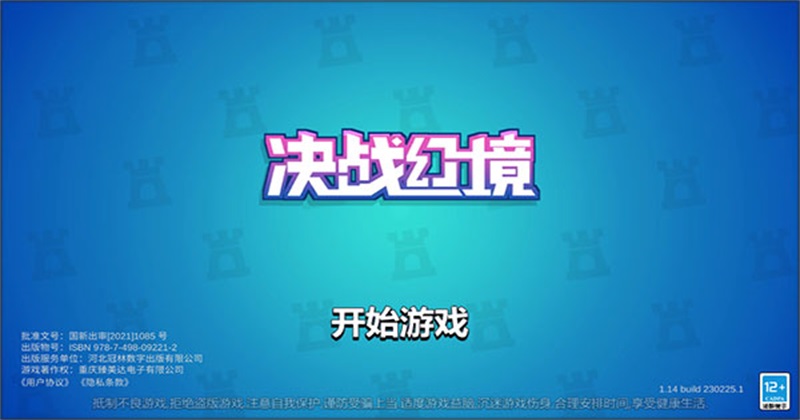 决战幻境游戏截图1
