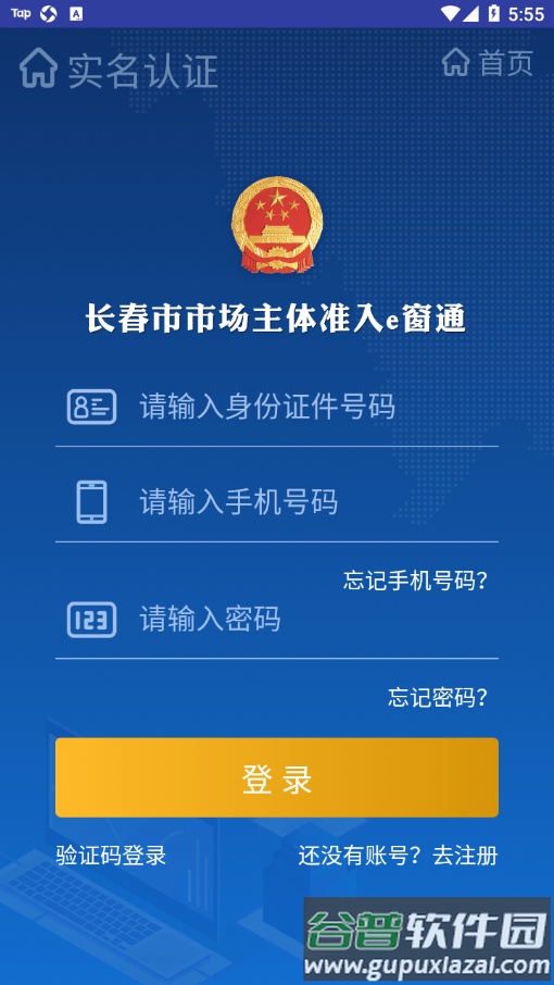 e窗通app下载截图2