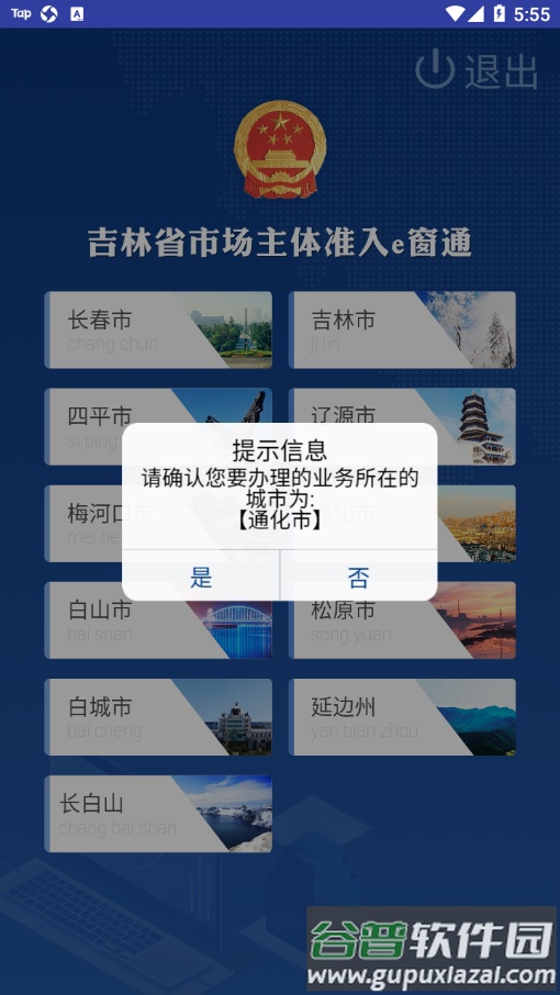 e窗通app下载截图3