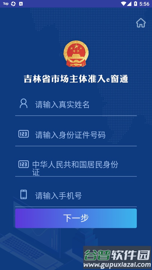 e窗通app下载截图4