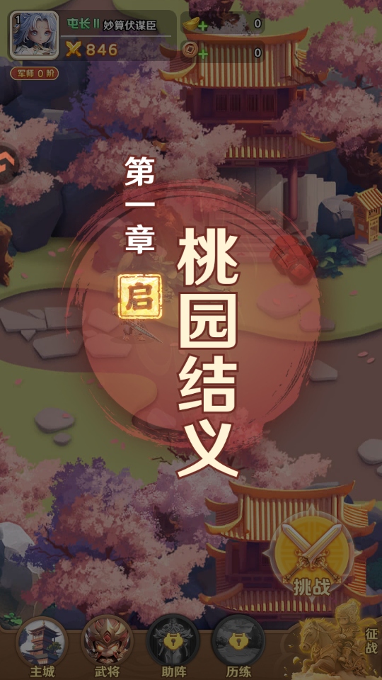 巨神军师最新版本截图1