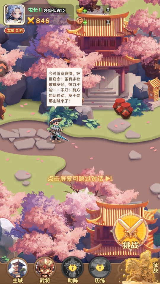 巨神军师最新版本截图2