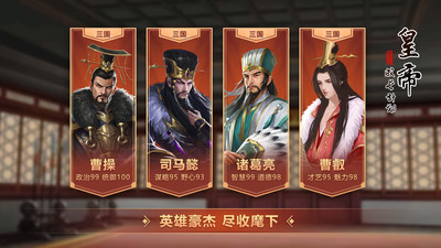 皇帝成长计划2无限银两版内购版 安卓版截图2