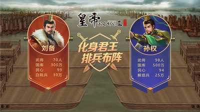 皇帝成长计划2无限银两版内购版 安卓版截图3