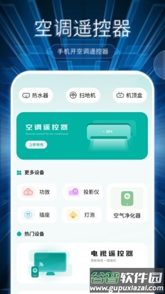 万能遥控免费无广告截图1