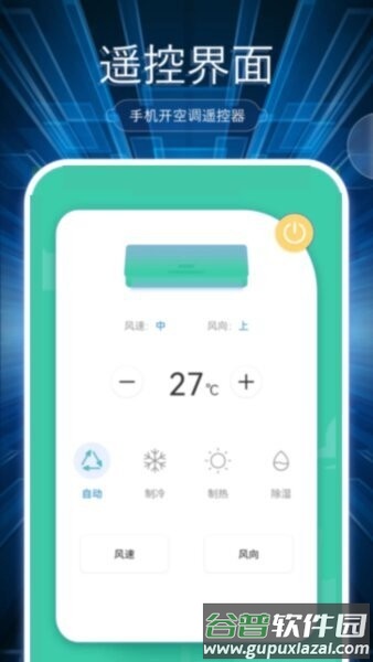 万能遥控免费无广告截图2