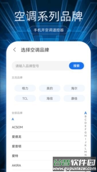 万能遥控免费无广告截图4