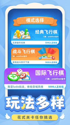 飞行棋单机版最新版 安卓版截图2
