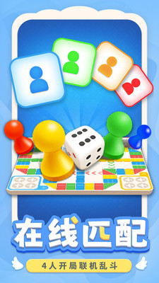 飞行棋单机版最新版 安卓版截图3