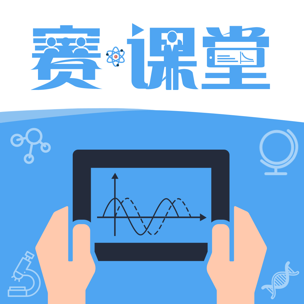 赛课堂appv1.1.1.4