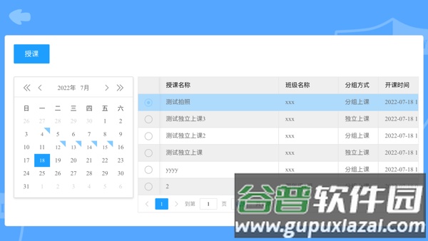 赛课堂app截图2