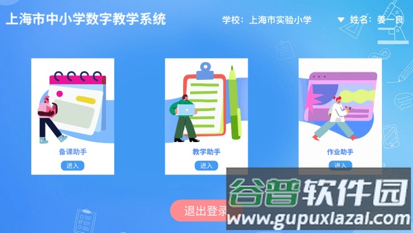 赛课堂app截图3