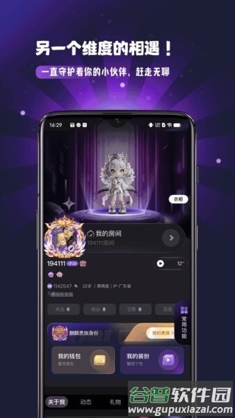 怦然星球软件截图3