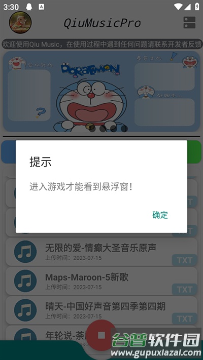 原神自动弹琴工具手机版下载(QiuMusicPro)截图1