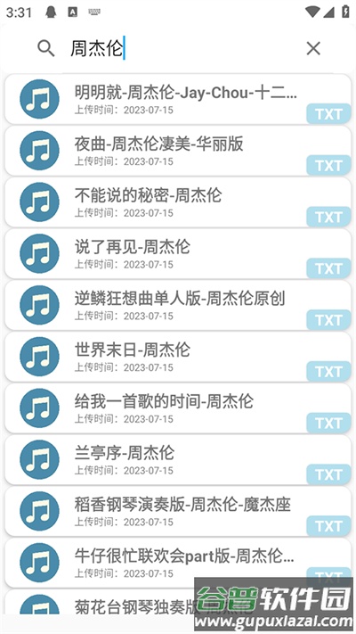 原神自动弹琴工具手机版下载(QiuMusicPro)截图2