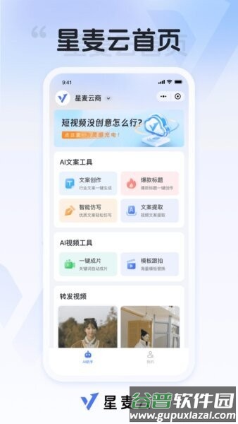 星麦云免费版截图1