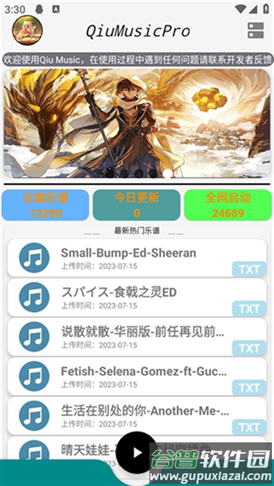 原神自动弹琴工具手机版下载(QiuMusicPro)截图4