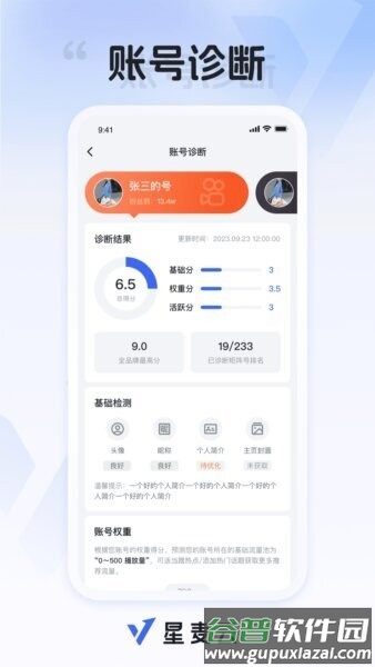 星麦云免费版截图2