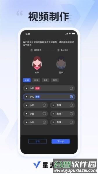 星麦云免费版截图4