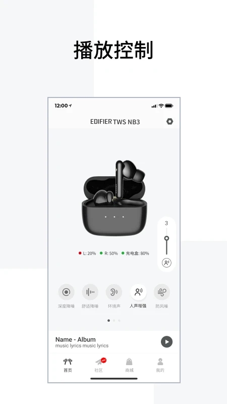 Edifier Connect 安卓版截图2