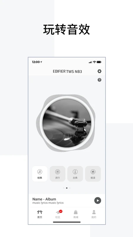 Edifier Connect 安卓版截图3