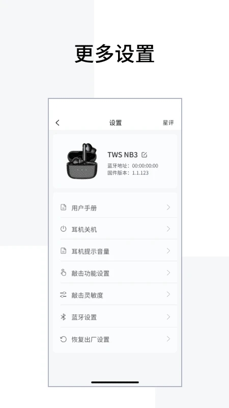 Edifier Connect 安卓版截图4