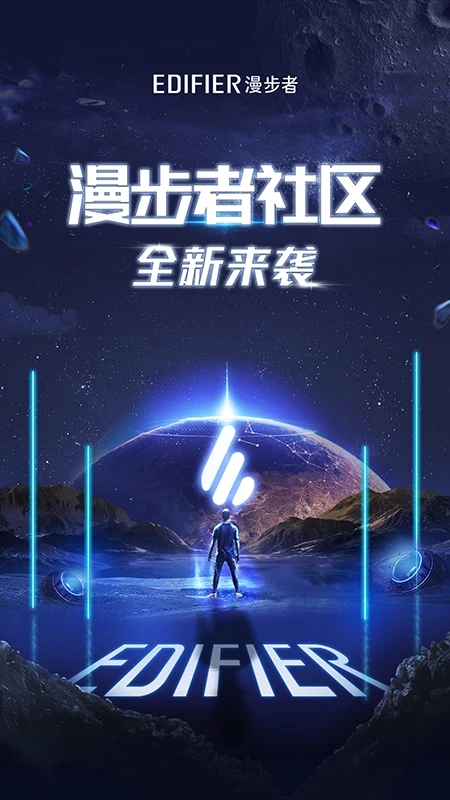 Edifier Connect 安卓版截图5