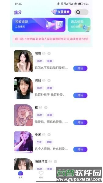 可劲聊软件截图3