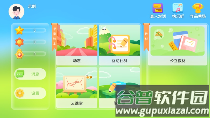 书童绘本APP截图1