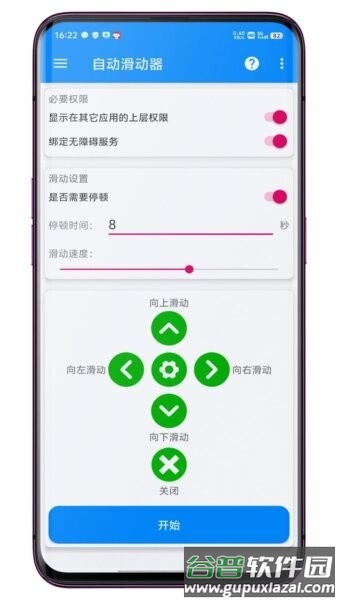 自动滑动器手机版截图2