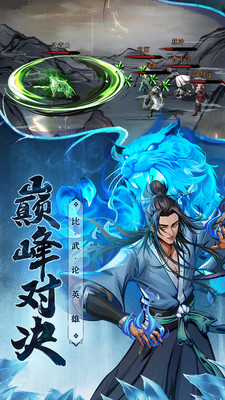 真武江湖 安卓版截图2