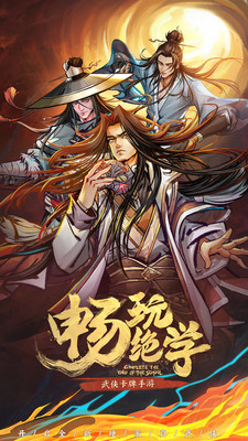 真武江湖 安卓版截图3