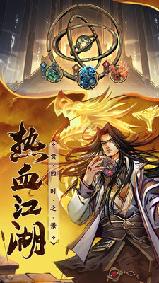 真武江湖 安卓版截图4
